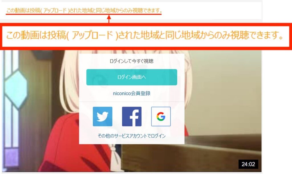 海外からニコニコ動画を開くと視聴できない旨のメッセージが表示される
