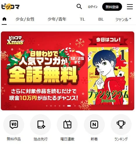 VPNを使えば海外からもピッコマで漫画が読める