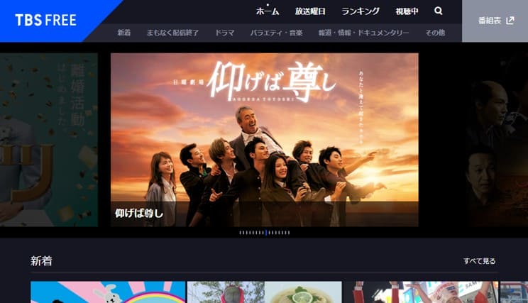 VPNを使えば海外からTBS FREEの見逃し配信が視聴できる
