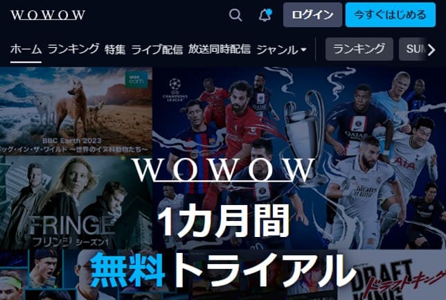 WOWOWオンデマンドのトップページ