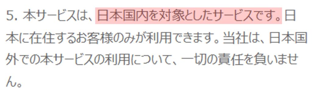 ピッコマの公式ヘルプに書かれた海外利用についての回答