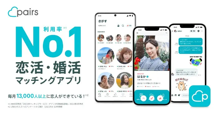 ペアーズの公式サイト。日本国外からの利用については公式ヘルプに案内がある