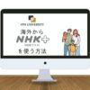 VPNを利用して海外からNHKプラスを利用する方法