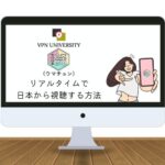 VPNを利用して、MBC「ウマチュン」の放送をリアルタイムで視聴する方法