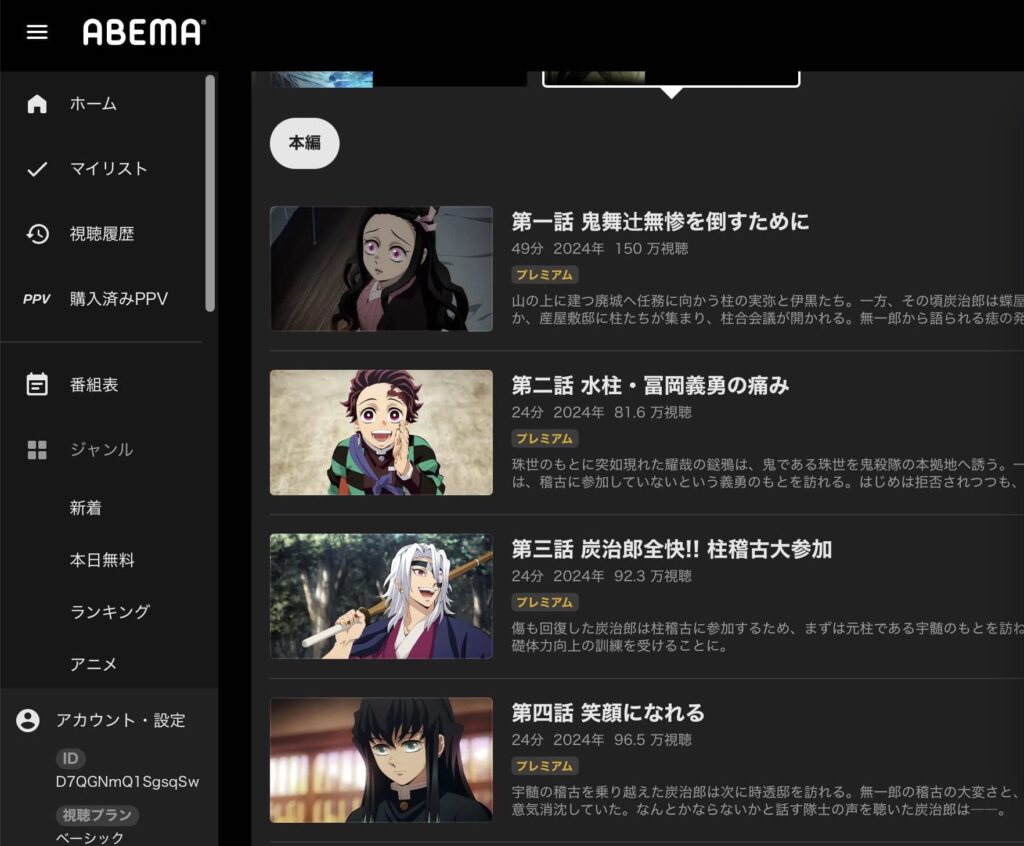 VPNに接続すると、海外からでも鬼滅の刃のエピソード一覧が表示される