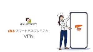 PontaパスのVPNはフリーWi-Fi対策には使えるが、動画配信や海外利用には向かない