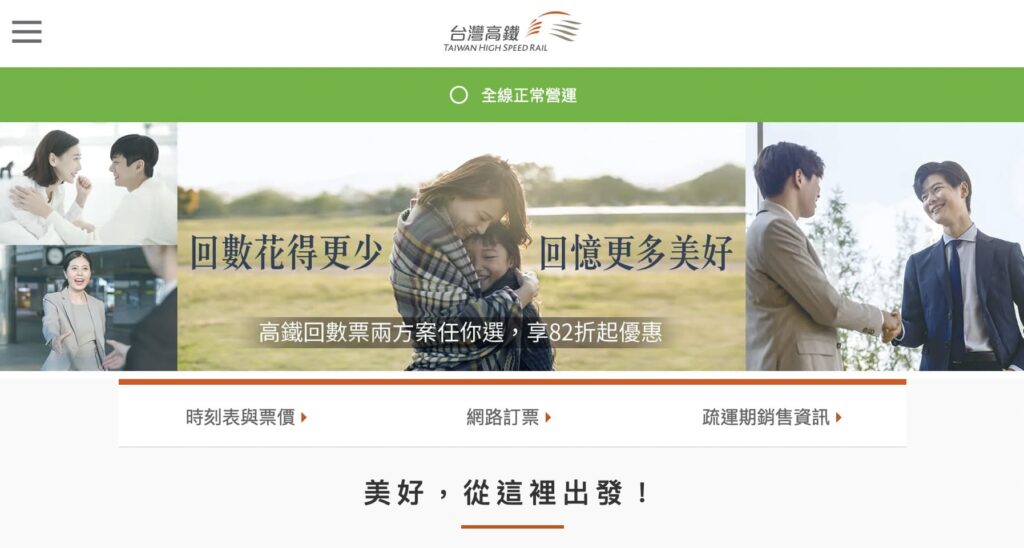 台湾高速鉄道の車内で提供されているフリーWi-Fiの案内