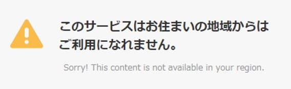 DMM TVで地域制限のメッセージが表示された画面
