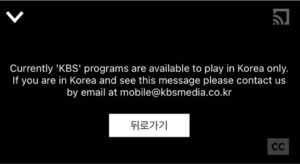 日本から韓国のKBSの動画は再生できない