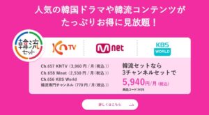 CSではKBSやMnetの番組が見れる