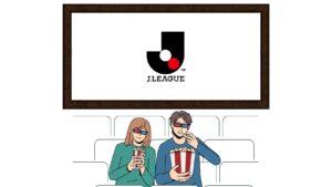 海外からJリーグを見る方法のまとめ
