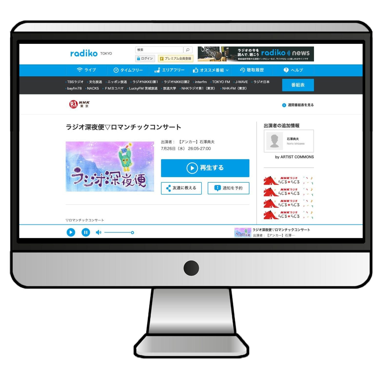 VPNに接続すれば、海外からもradikoのラジオが聴ける