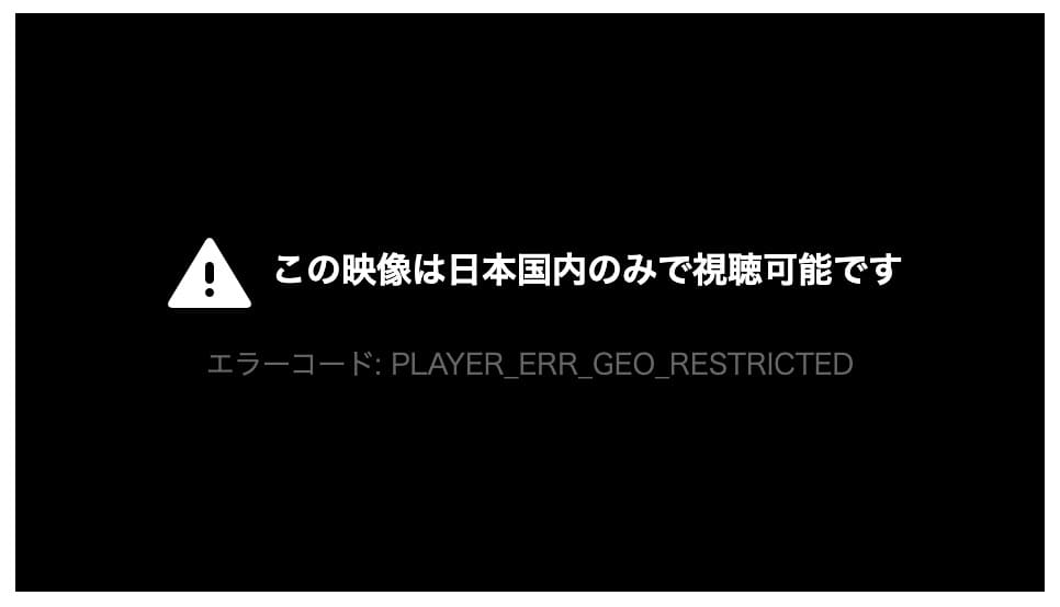 Yahoo!ニュースのライブ動画で「この映像は日本国内のみで視聴可能です。」Error Code: PLAYER_ERR_GEO_RESTRICTEDと表示される