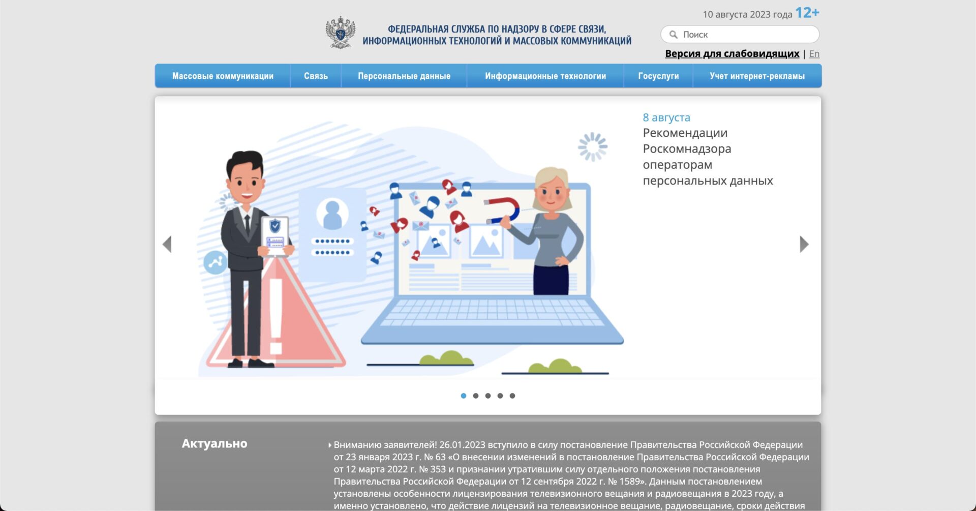 Roskomnazdor(連邦通信・情報技術・マスメディア監督局)が多くのウェブサイトを検閲