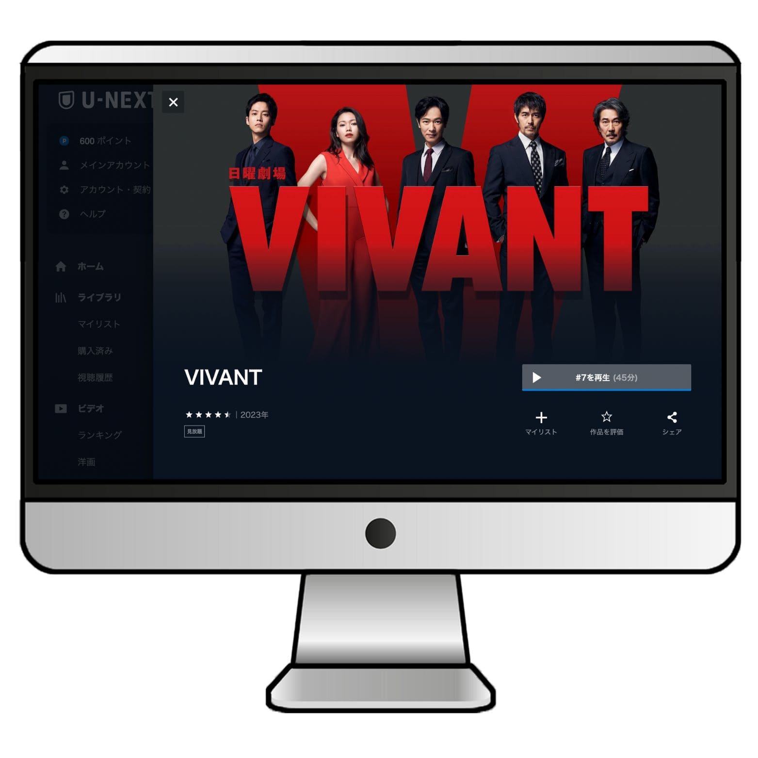 VPNを使って、日曜劇場「VIVANT」(ヴィヴァン)をU-NEXTで視聴!