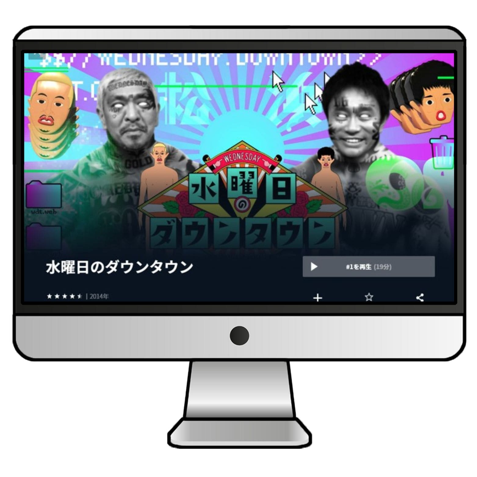 VPNを使って、TBS「水曜日のダウンタウン」をU-NEXTで視聴!
