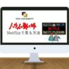 【2023年版】「ハウルの動く城」をNetflix（ネトフリ）で見る方法【VPNで無料】