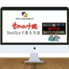 【2023年版】「もののけ姫」をNetflix（ネトフリ）で見る方法【VPNを使えば日本で見れる】