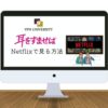 【2023年版】「耳をすませば」をNetflix（ネトフリ）で見る方法【VPNで無料】