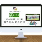 【2023年最新】JRA中央競馬のライブ中継を海外から見る方法！「この動画は日本国内限定のため、海外から接続されてもご覧になることができません。」が出て見れないエラーを回避