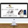 【チャウヌ主演】MBC「ワンダフルデイズ」を日本からリアタイで配信視聴する方法｜ネトフリで見れる？