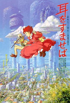 「耳をすませば」作品情報｜1995年公開のジブリ作品