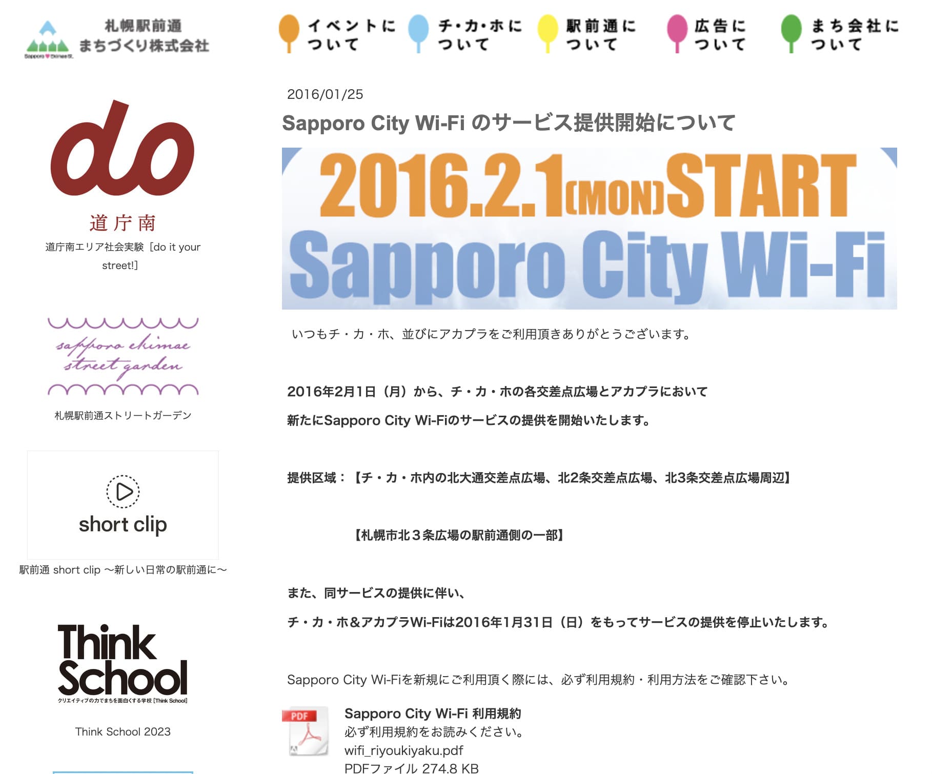 Sapporo City Wi-Fiは札幌市が提供する無料のWi-Fiサービス