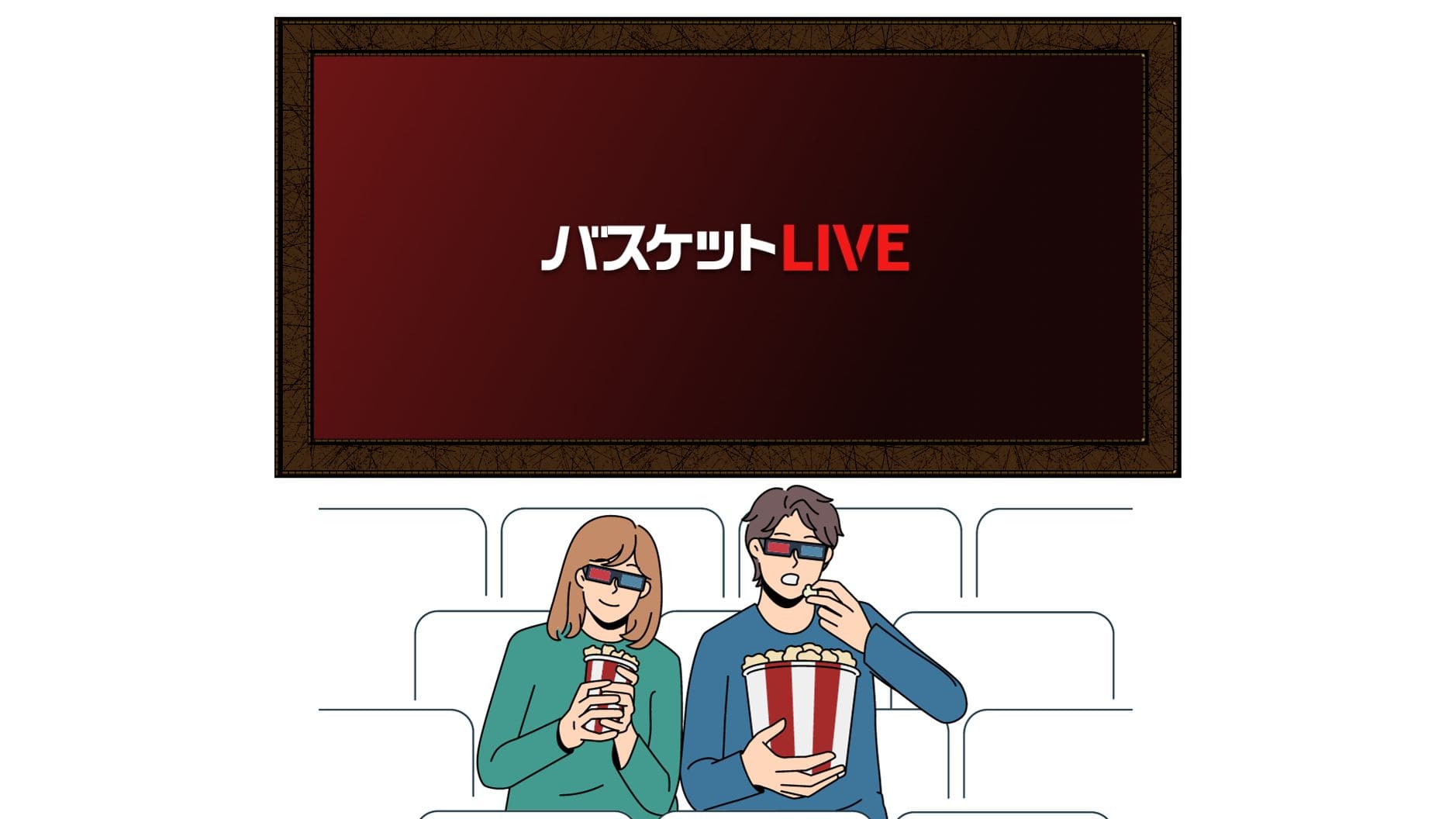 VPNを利用すれば、バスケットLIVEが海外から見れる