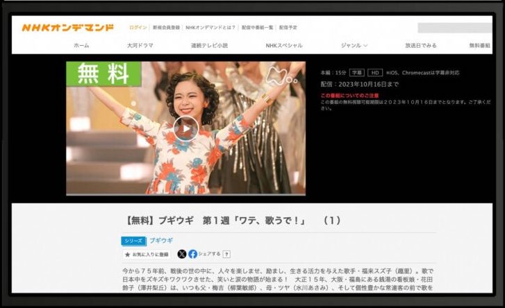 VPNを利用すれば、海外からでもNHKの連続テレビ小説が視聴できる