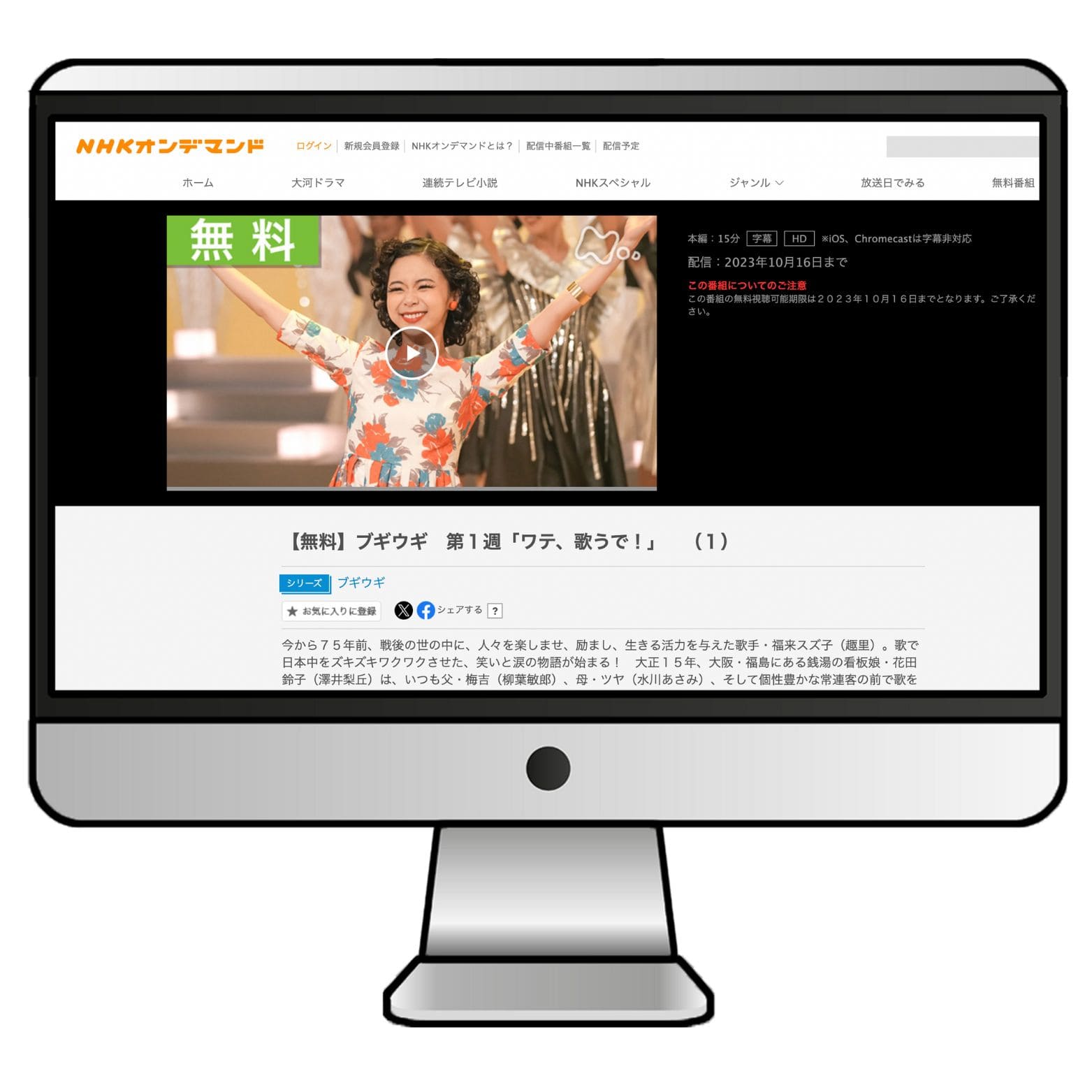 VPNを利用すれば、海外からでもNHKオンデマンドの番組ページが開ける