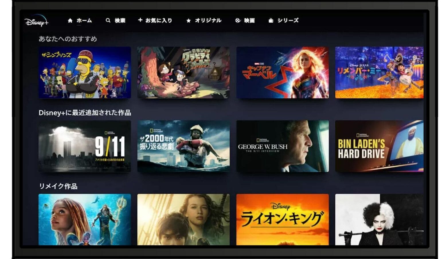 日本版Disney+のアニメや映画が海外から見れるようになる