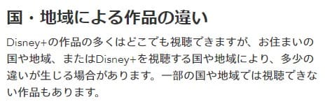【Disney+公式】国・地域による作品の違い