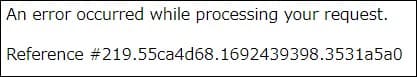 「An error occurred while processing your request.」(リクエストの処理中にエラーが発生しました)というエラー表示