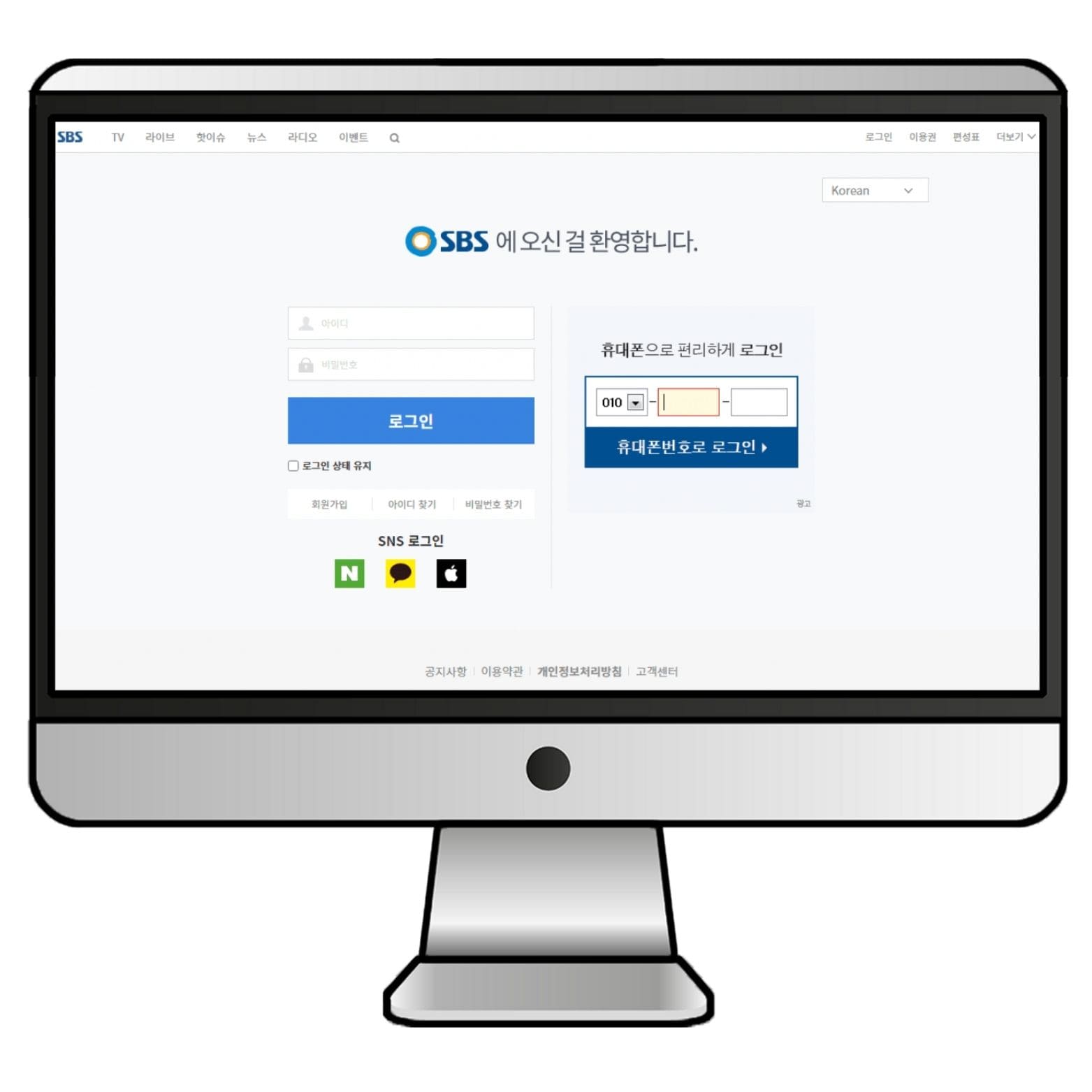 SBSの会員登録画面(회원가입)