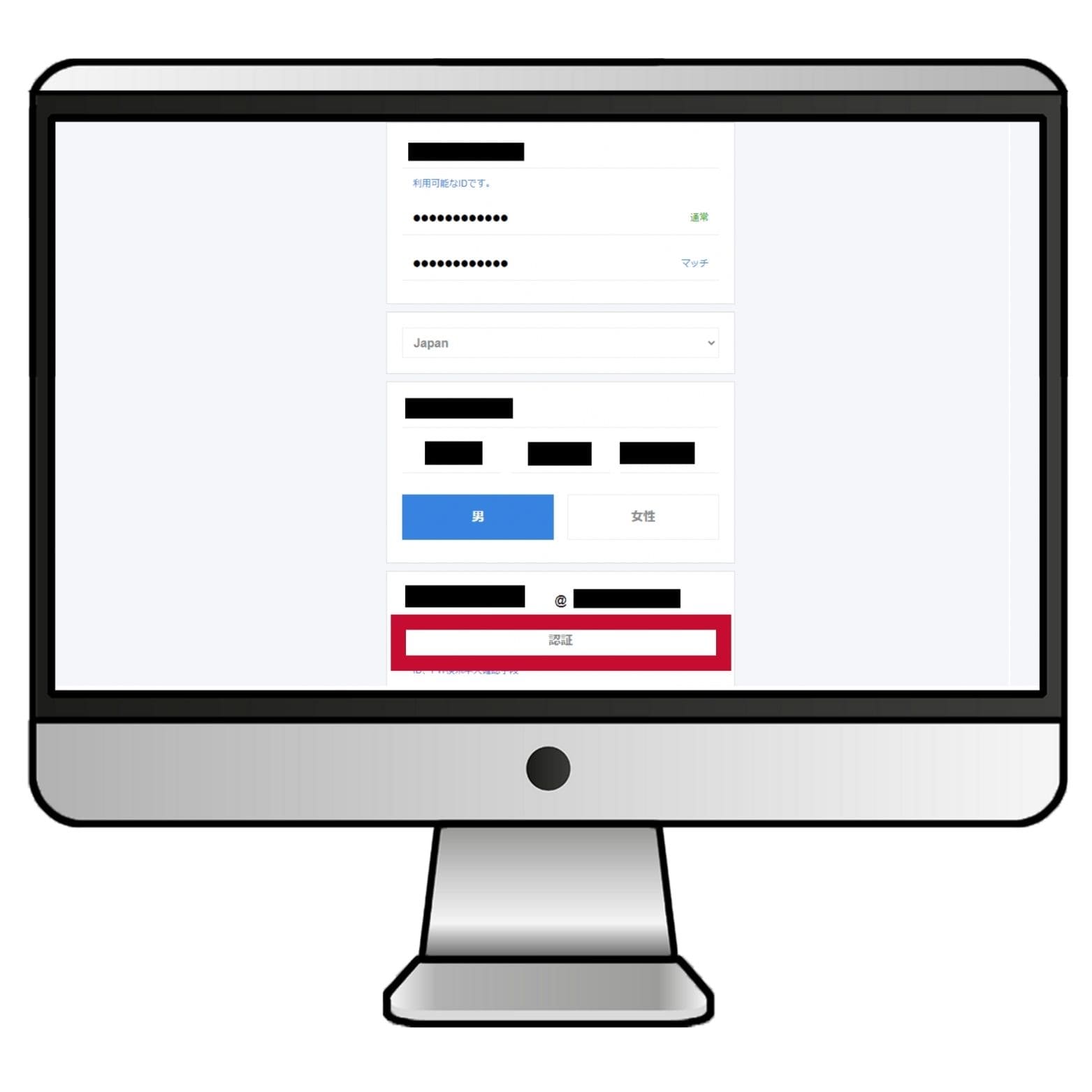 SBSの会員登録ではメールアドレスの認証が必要