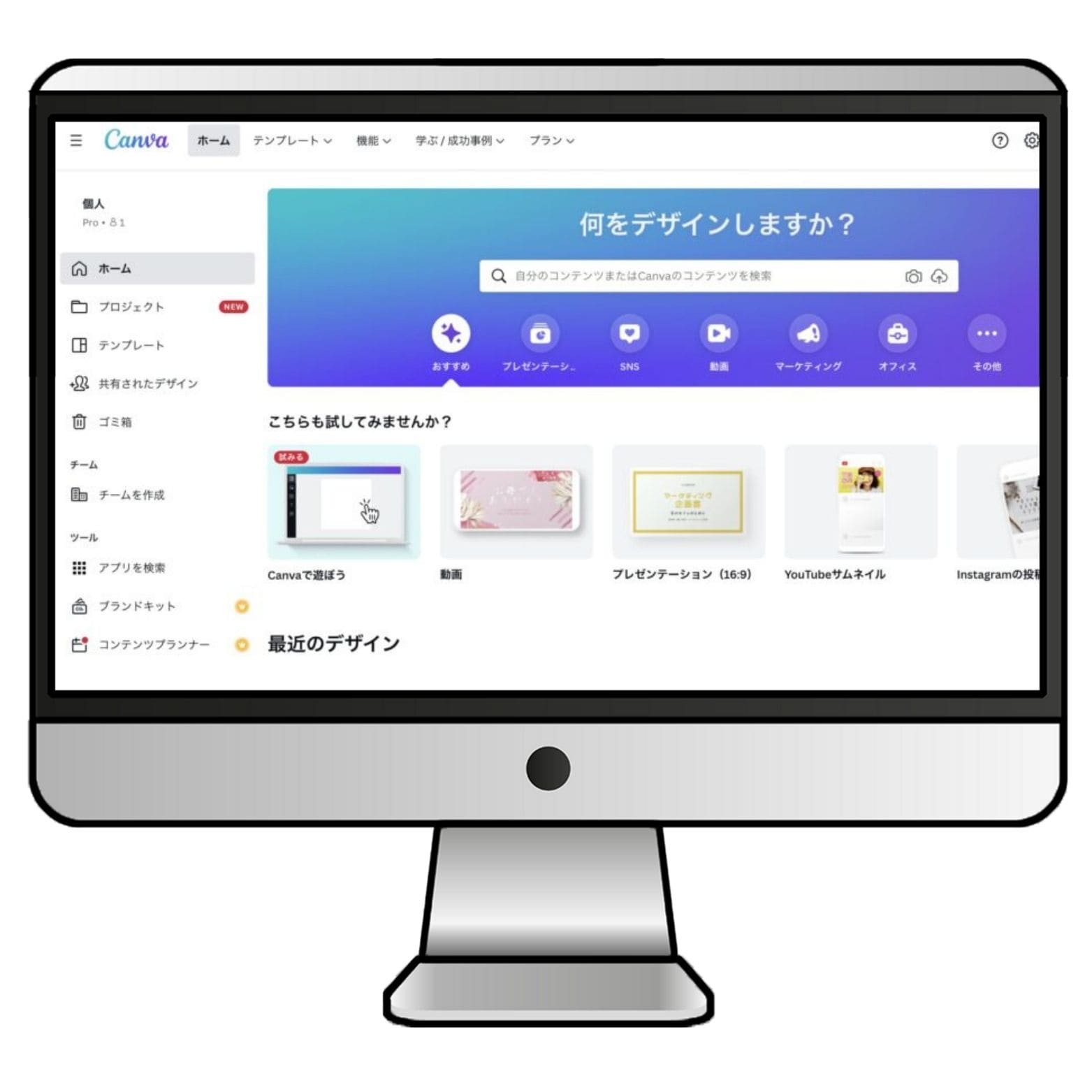 Canvaのホーム画面には、作ったデザインとプランの契約状況がまとめて紐づいている