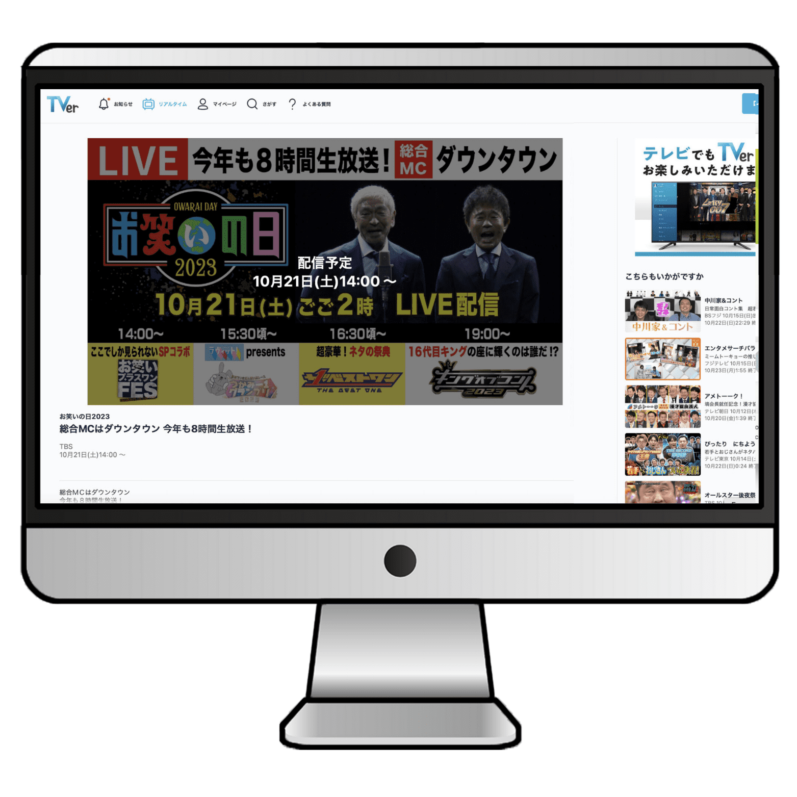 VPNを使えば、海外からTVerでキングオブコント2023が見れるようになる