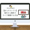 【完全版】M-1グランプリ2023を海外から見る方法｜リアルタイム中継や見逃し配信ができるサービスも紹介