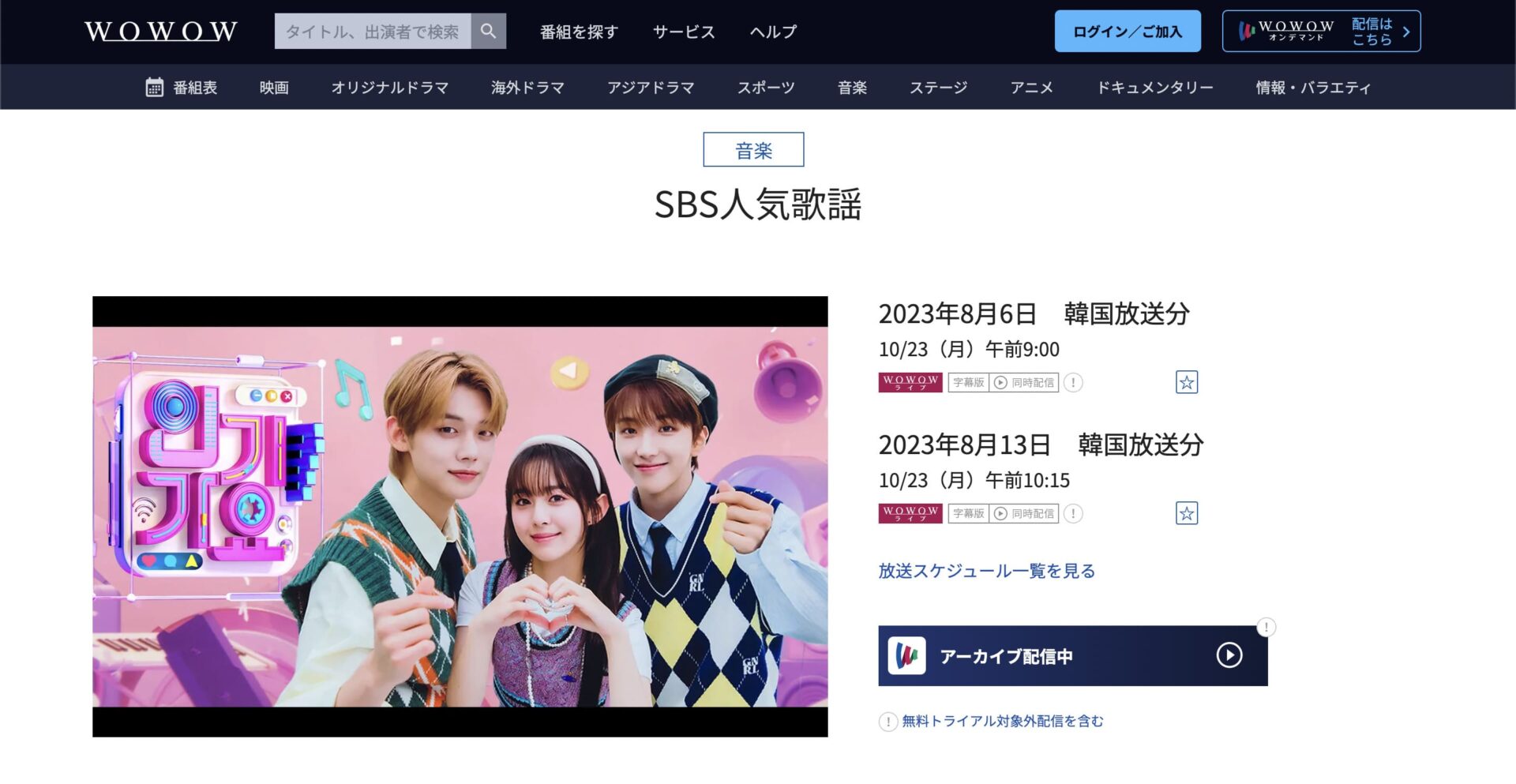 韓国SBS「人気歌謡」(インガ)を日本語字幕付きで見たい!どこで見れる?