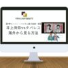 【無料】海外から「井上尚弥vsタパレス」戦を見る方法！2023年12月26日にLeminoで生配信
