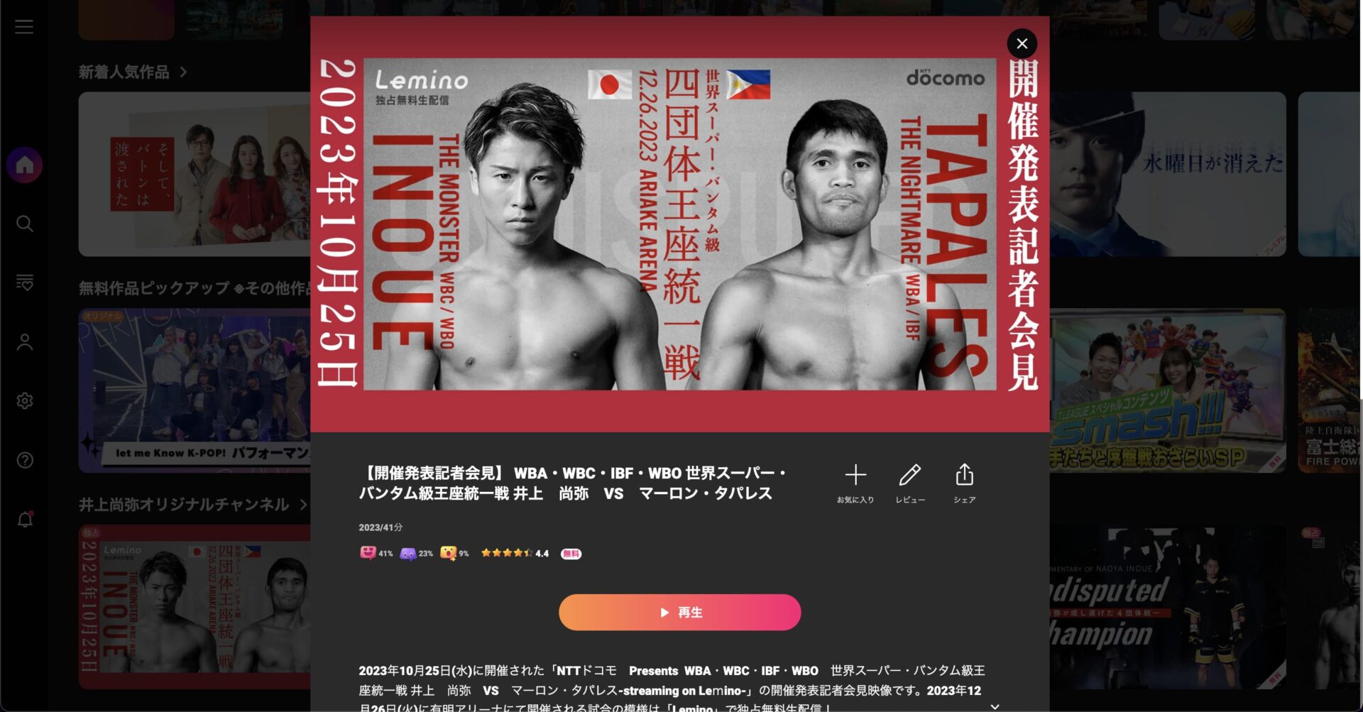 「井上尚弥vsタパレス」戦は2023年12月26日に放送予定