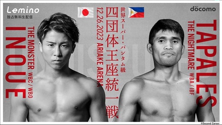 「井上尚弥vsタパレス」戦は2023年12月26日に放送予定