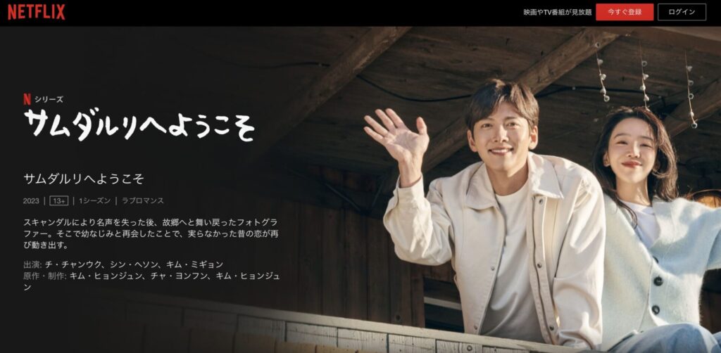 韓国ドラマ「ウェルカムトゥサムダリ」のキービジュアル