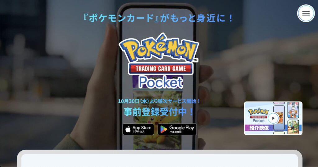 日本のApp Storeで公式に配信されているPokémon TCG Pocket