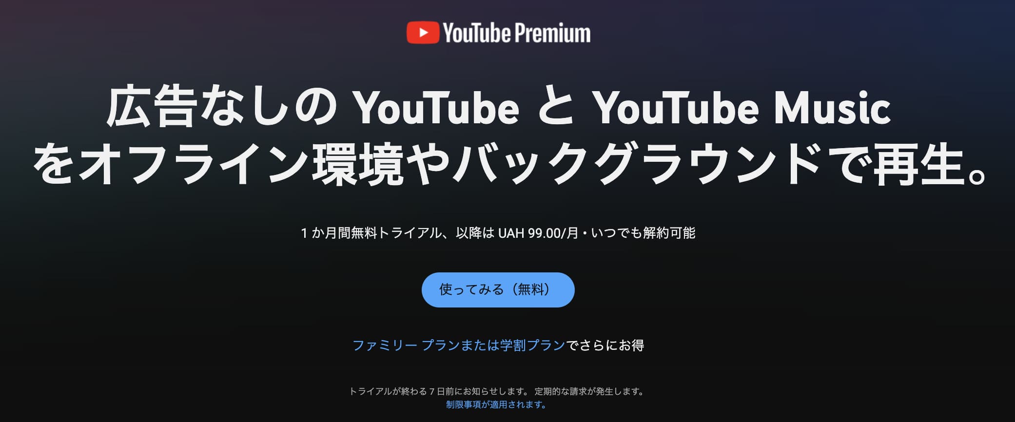海外版のYouTube Premiumの料金表示