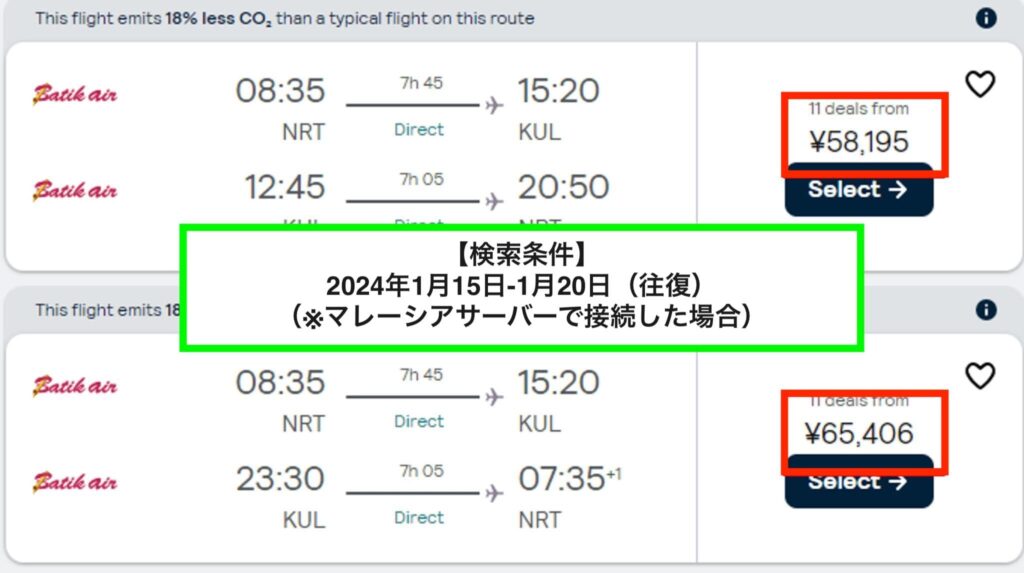 予約サイトで航空券の最安値を比較した画面