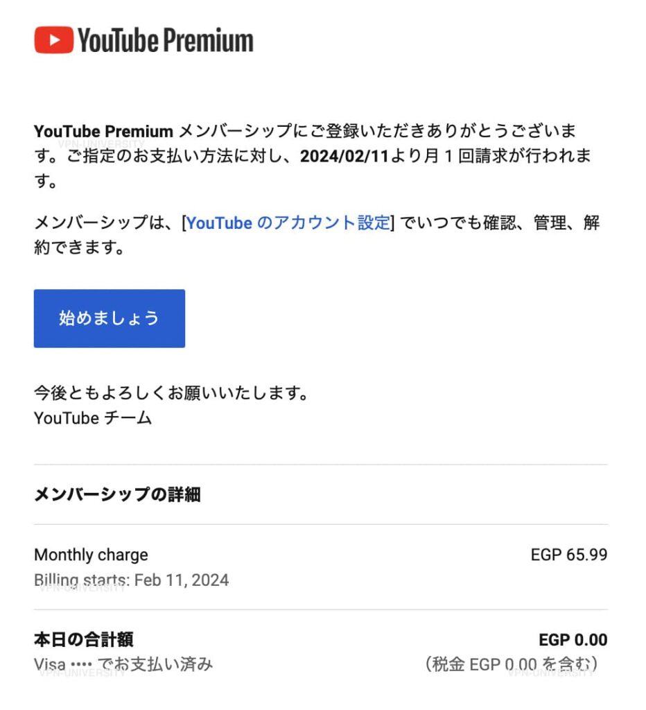 エジプト版YouTubeプレミアムの登録完了メール。月額EGP 65.99で請求が始まると書かれている