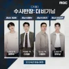【イ·ジェフン主演】「捜査班長：The Begging」を日本からMBCでリアタイ配信視聴する方法！