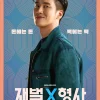 【アン・ボヒョン＆パク・ジヒョン】SBS「財閥X刑事」(재벌X형사)を日本から無料で視聴する方法！