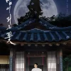 【イ・ハニ主演】「夜に咲く花」を日本からMBCでリアタイ配信視聴する方法！밤에 피는 꽃